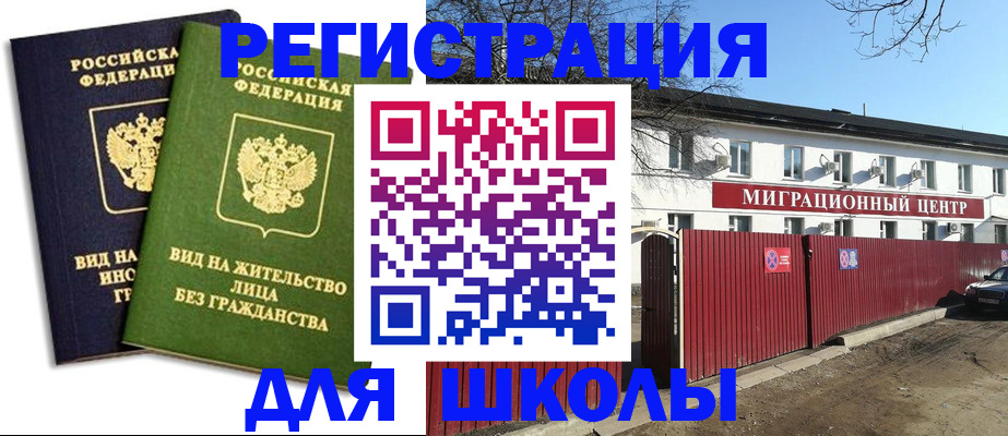 прописка 2025 в Красноярске