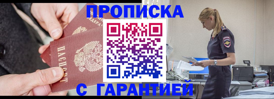 временная регистрация для школы в Красноярске